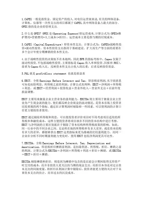 一些财务术语的英文缩写