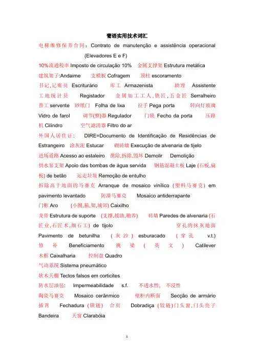 葡语实用技术词汇