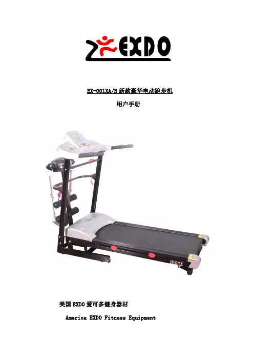 跑步机介绍