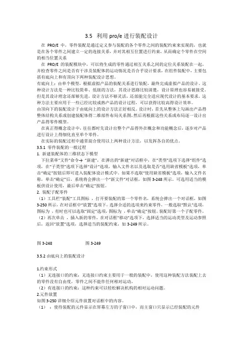 proe装配功能详解-个人整理 (2)