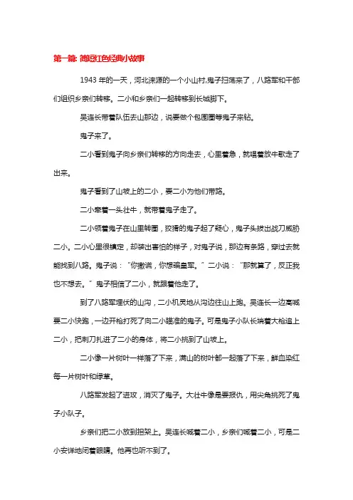 红色经典简短小故事