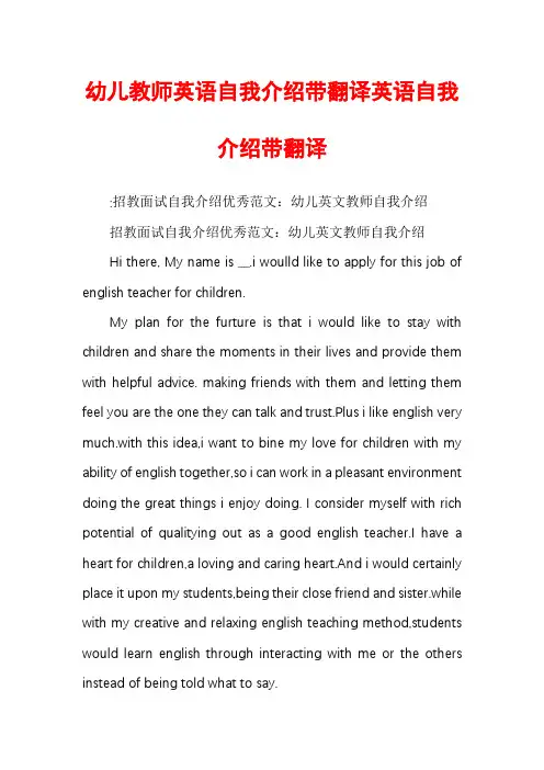 幼儿教师英语自我介绍带翻译英语自我介绍带翻译
