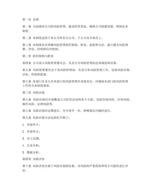 租车公司经营风险管理制度