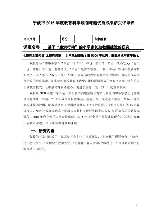 宁波市2016年教育科学规划课题优秀成果活页评审表