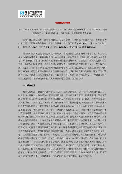 法院建筑设计策略