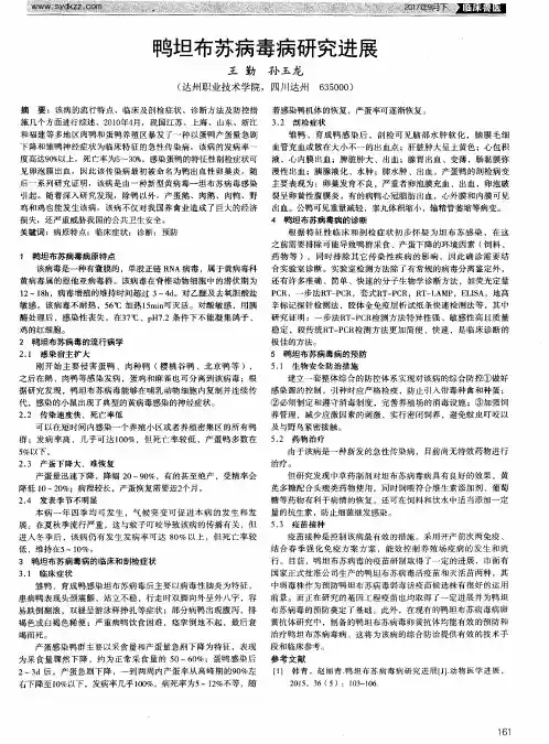 鸭坦布苏病毒病研究进展