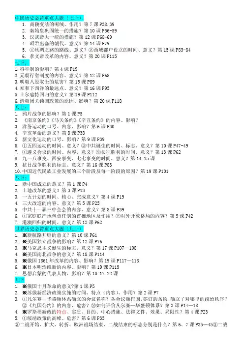 2018年历史必背重点大题中考