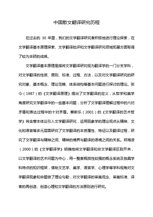 中国散文翻译研究历程
