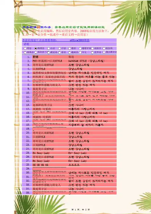 真人朗读,江南style歌词中文_韩文