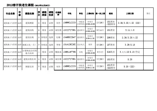 11春建筑专3学期课程表(2012[1].1._...