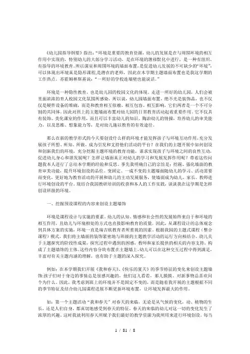 幼儿园春天主题墙布置实例集