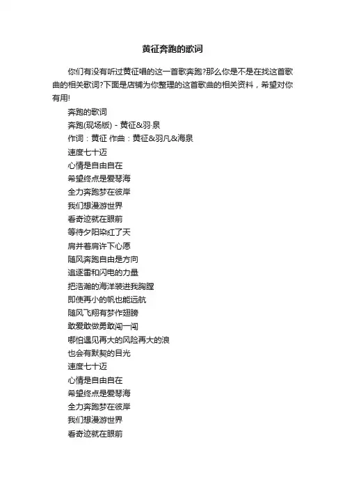 黄征奔跑的歌词