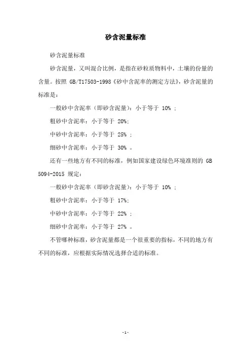 砂含泥量标准