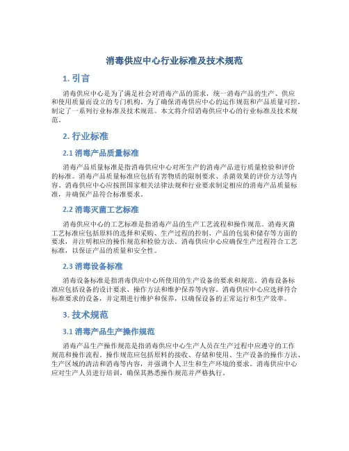 消毒供应中心行业标准及技术规范