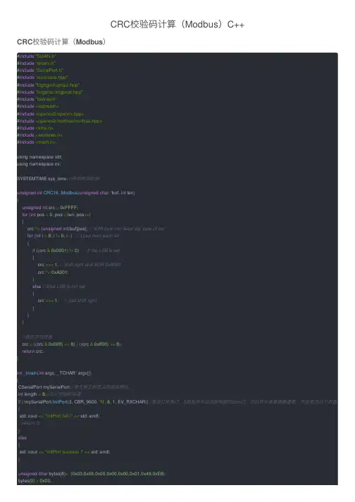 CRC校验码计算(Modbus)C++