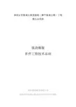 现浇箱梁首件总结报告