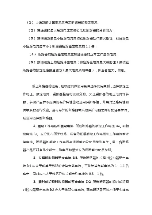 低压断路器选用规则及示例