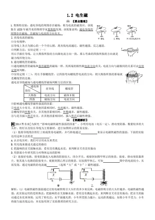2023-2024学年八年级下册科学(浙教版)配套教案  1-2 电生磁