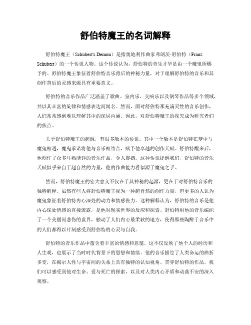 舒伯特魔王的名词解释