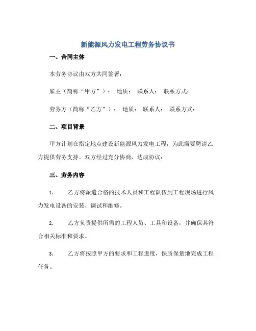 2023新能源风力发电工程劳务协议书