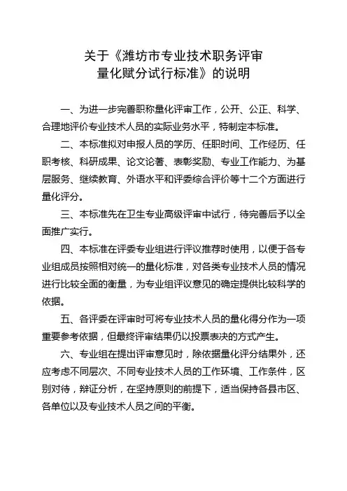 潍坊市专业技术职务评审赋分标准及说明