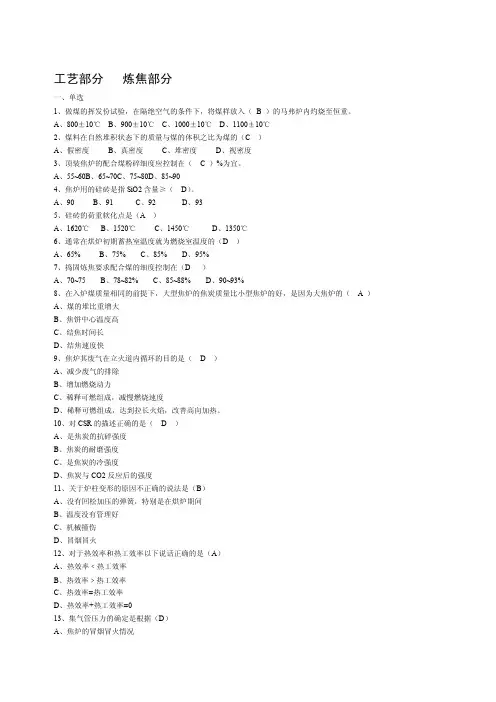 干熄焦试题（工艺）