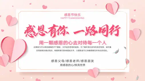 感恩节主题PPT模板