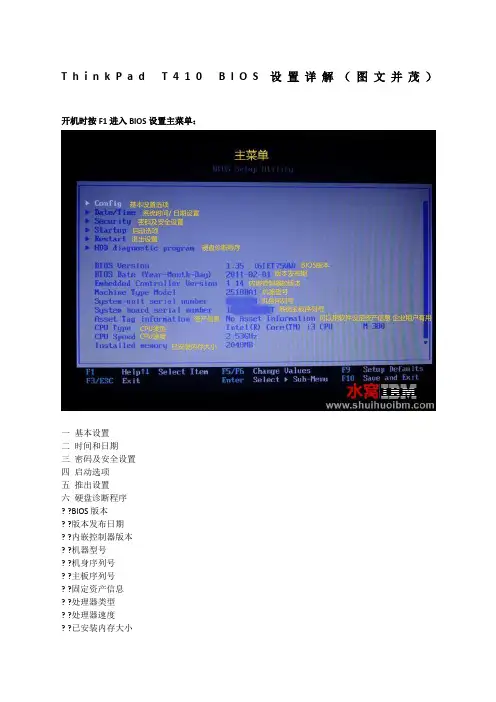 ThinkPad笔记本 BIOS设置详解图文并茂