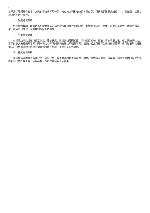 意识障碍分级