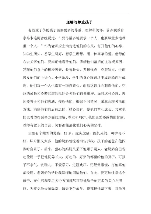 理解与尊重孩子论文