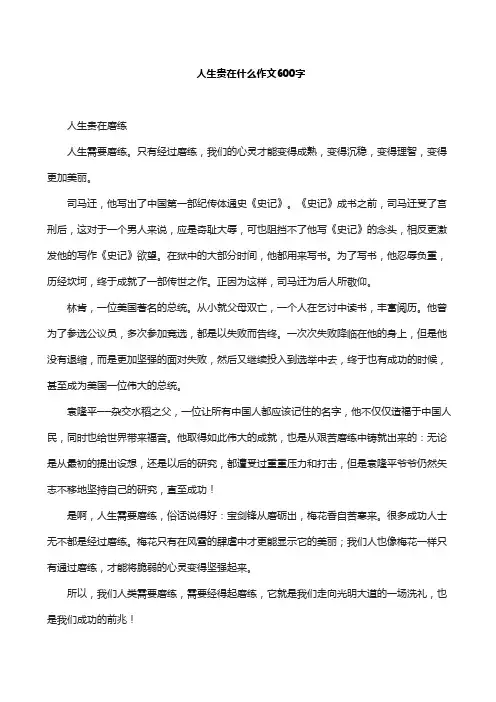人生贵在什么作文600字