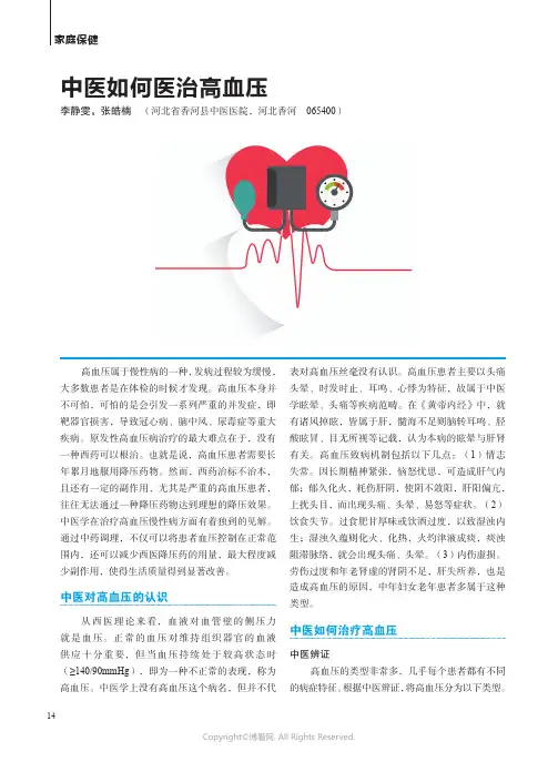 中医如何医治高血压