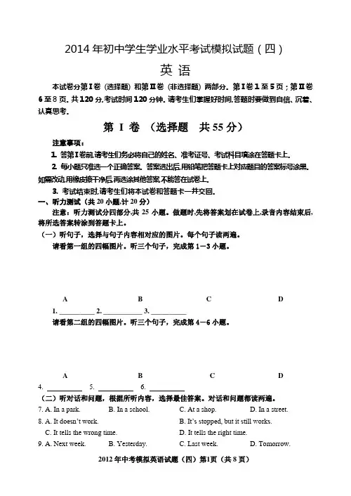 2014年初中学生学业水平考试英语模拟试题(四)