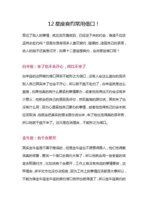 12星座爽约常用借口!