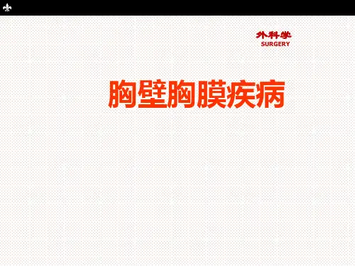外科学PPT课件 胸壁胸膜疾病