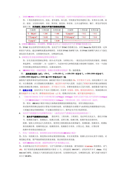 室内空气检测简答题