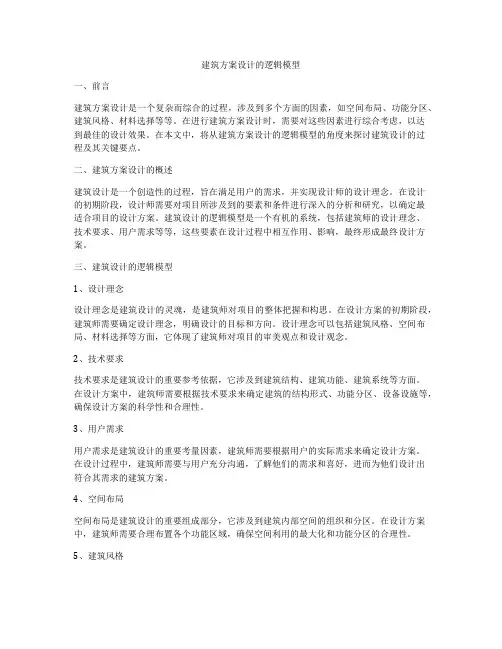 如何做建筑方案设计的逻辑模型