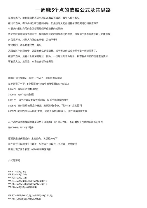 一周赚5个点的选股公式及其思路