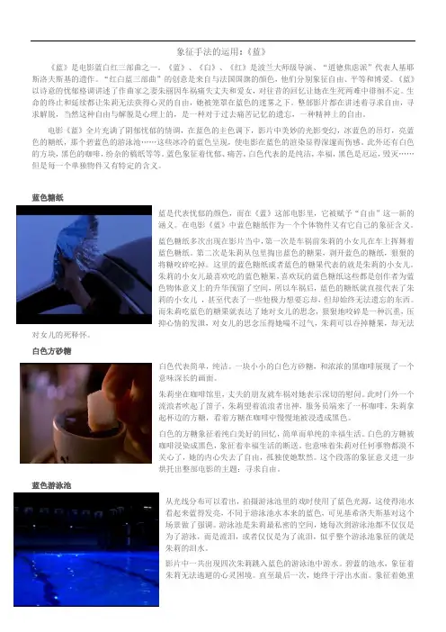 电影中象征手法的运用
