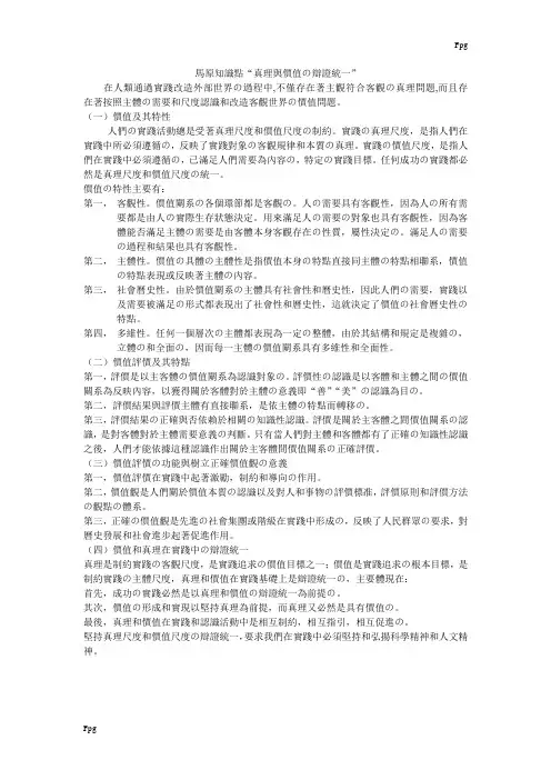 马原知识点-真理与价值的辩证统一