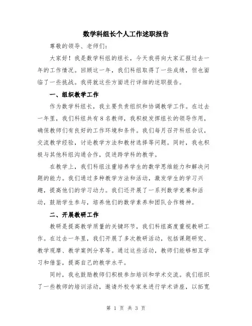 数学科组长个人工作述职报告