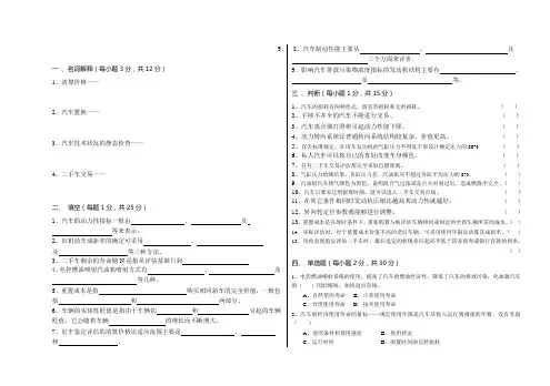 二手车鉴定与评估试题1