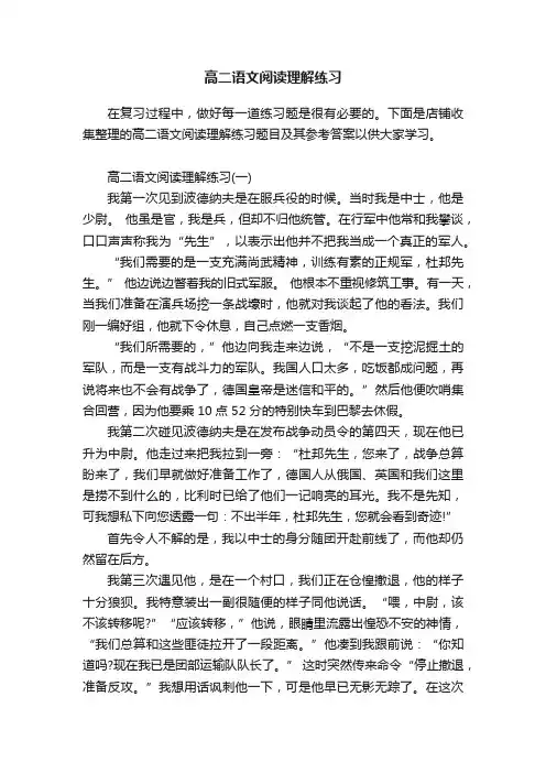 高二语文阅读理解练习