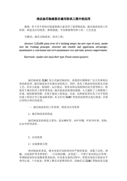 浅议抽芯轴流泵在城市防洪工程中的应用