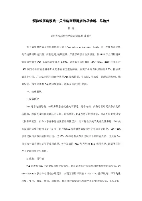 预防银屑病致残—关节病型银屑病的早诊断、早治疗