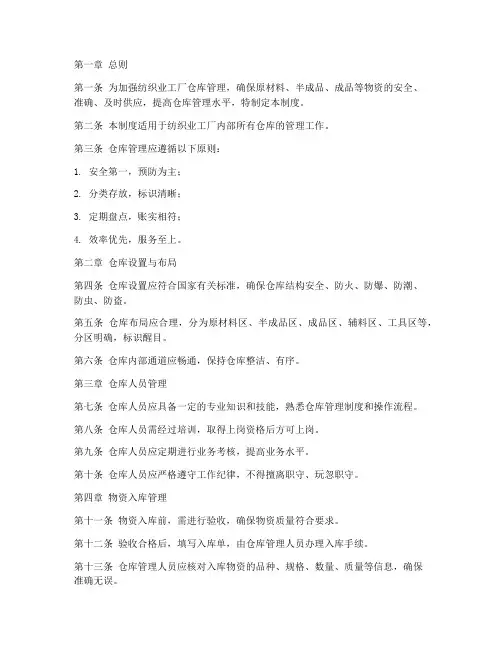 纺织业工厂仓库管理制度
