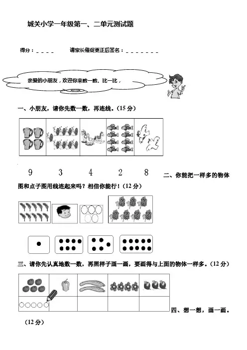 一年级数学上册第一二单元测试题