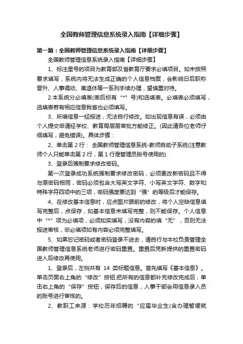 全国教师管理信息系统录入指南【详细步骤】