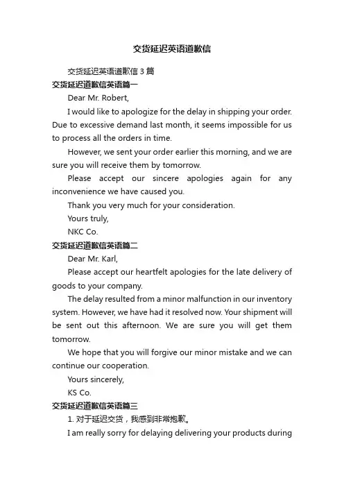 交货延迟英语道歉信3篇