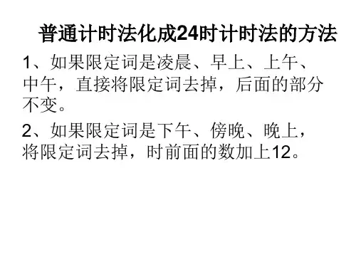 24时计时法解题方法